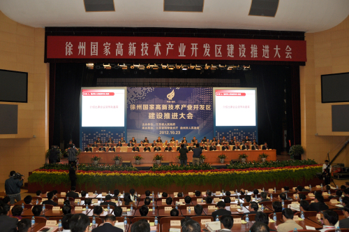徐州国家高新技术产业开发区正式揭牌